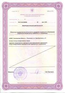 Лицензия на осуществление фармацевтическойдеятельности ЛО-73-02-000998 от 23.05.19 (3)