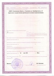 Лицензия на осуществление медицинской деятельности ЛО-73-01-002076 от 22.05.19 (2)