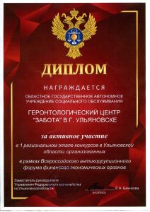 Диплом за активное участие в 1 региональном этапе конкурсов в Ульяновской области в рамках Всероссийского антикорру041